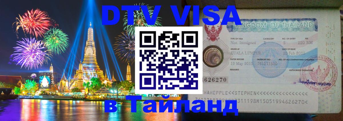 Сколько стоит DTV виза — актуальные цены, оформление даже без документов - Нефтекамск  21.11.2025 